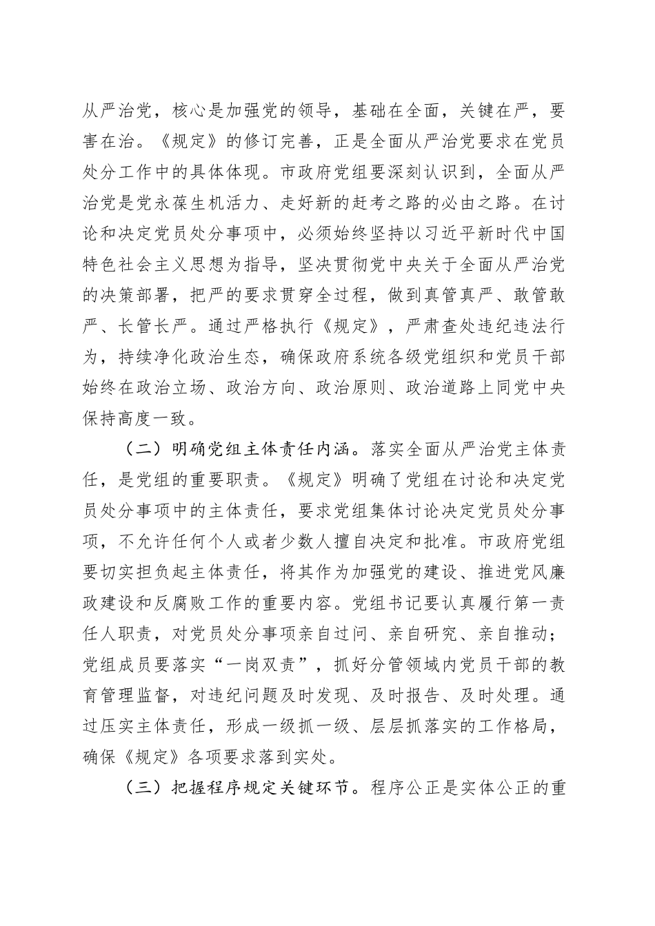 研讨发言：强化党组党纪处分职能，筑牢廉政防线_第2页