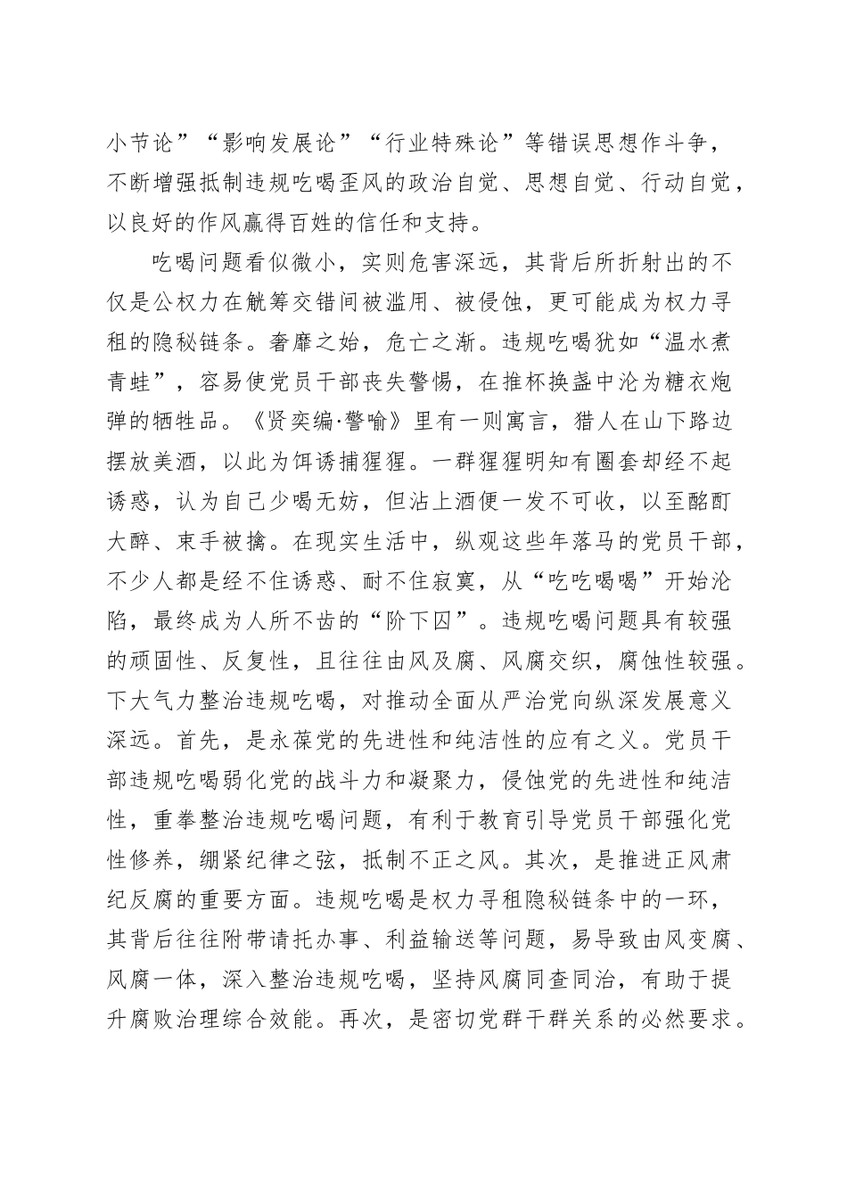 科级领导干部集中整治违规吃喝问题专题学习研讨发言提纲_第2页