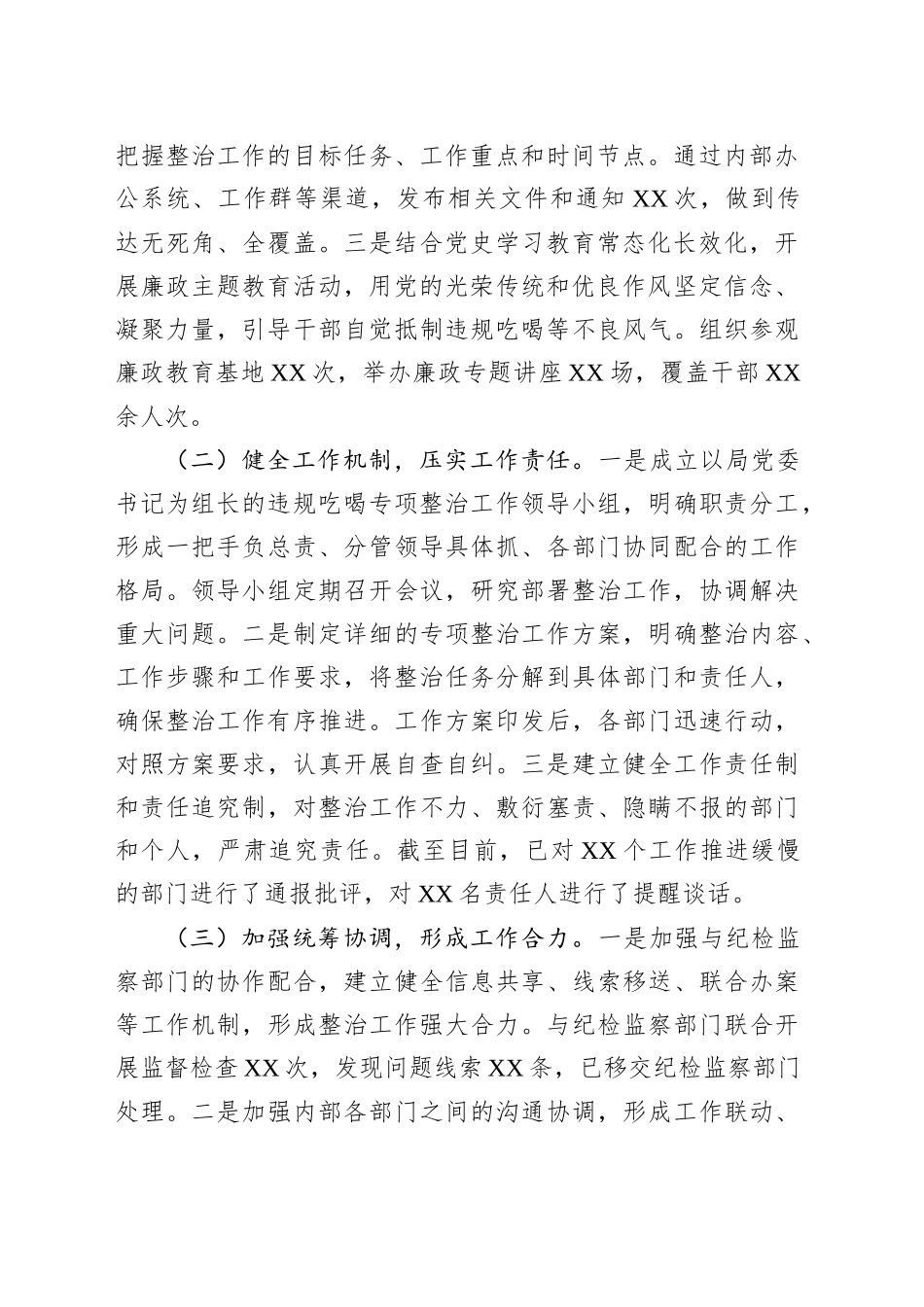 税务局在全市违规吃喝专项整治工作专题推进会上的汇报发言_第2页