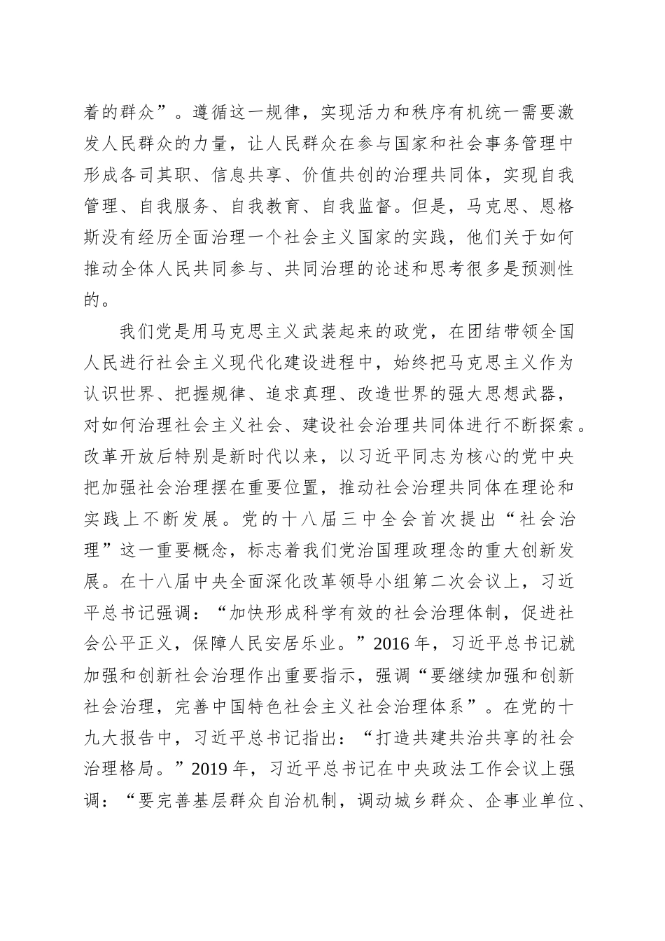 社会治理共同体理念的理论内涵与原创性贡献_第2页