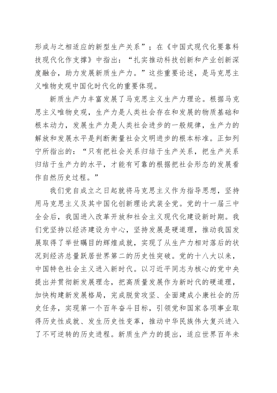 科学把握新质生产力的历史观和价值取向_第2页