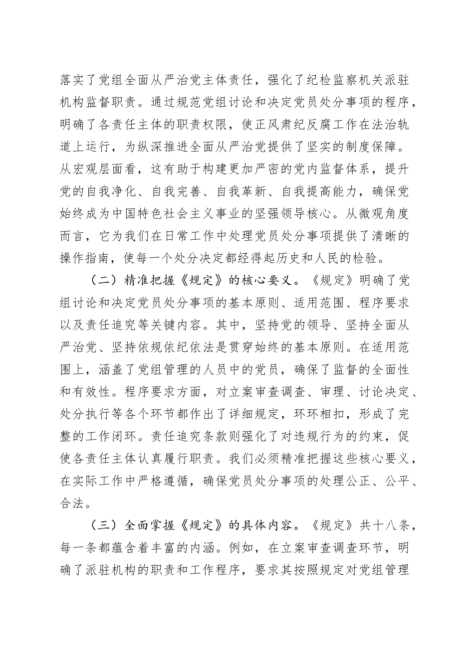 研讨发言：深学笃行《规定》，推进正风肃纪反腐工作高质量发展_第2页