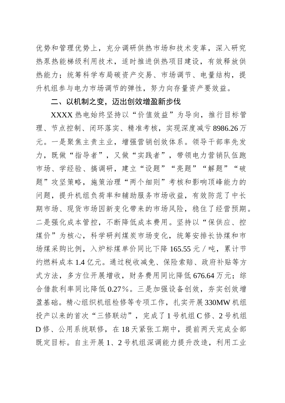经验材料：做好“四个变革”在改革深化中实现高质量发展_第2页