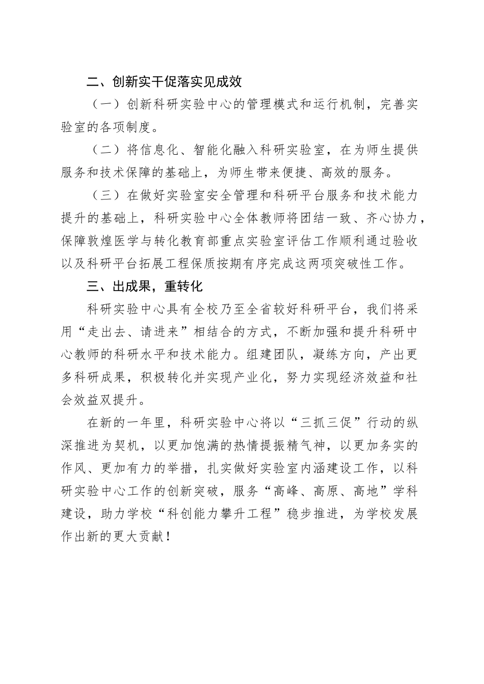 科研实验中心党支部书记在学期初理论学习会上的发言_第2页
