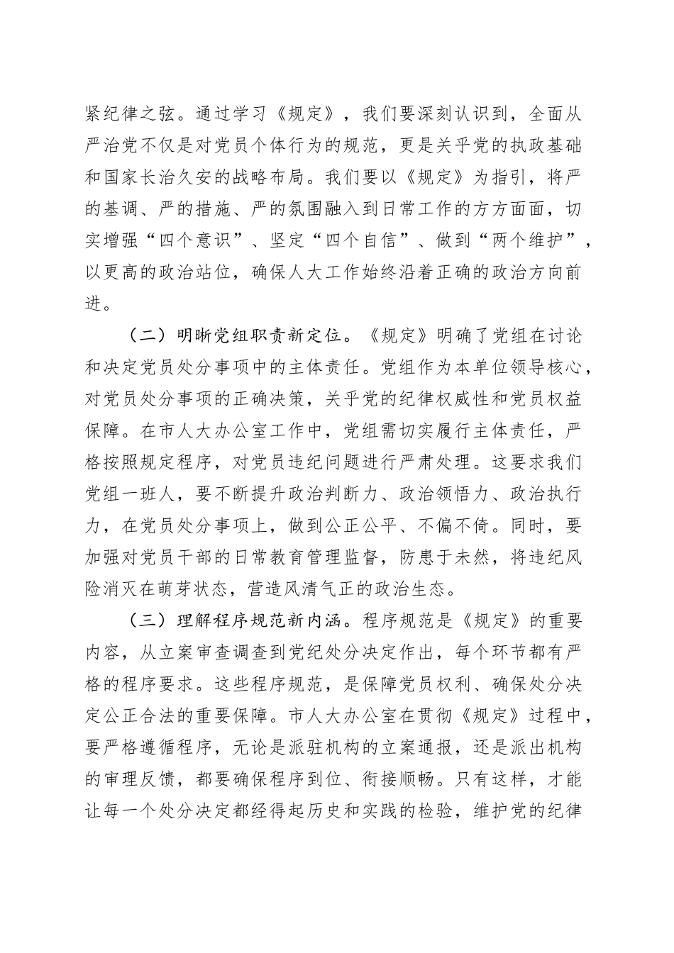 研讨发言：深学细悟程序规定，筑牢人大廉洁防线_第2页