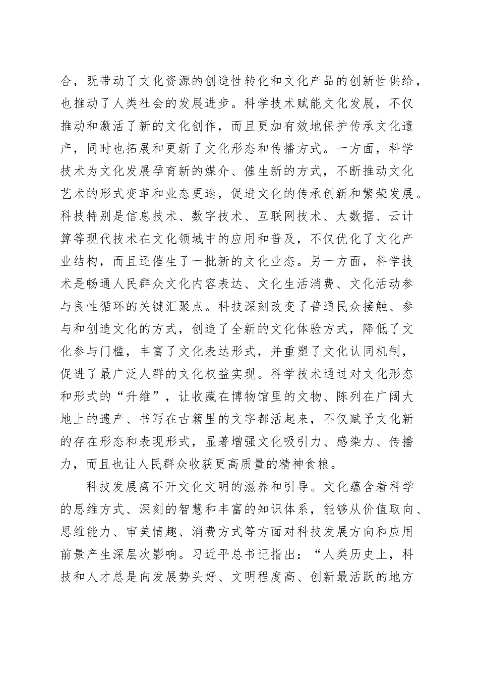 积极探索文化和科技融合的有效机制_第2页
