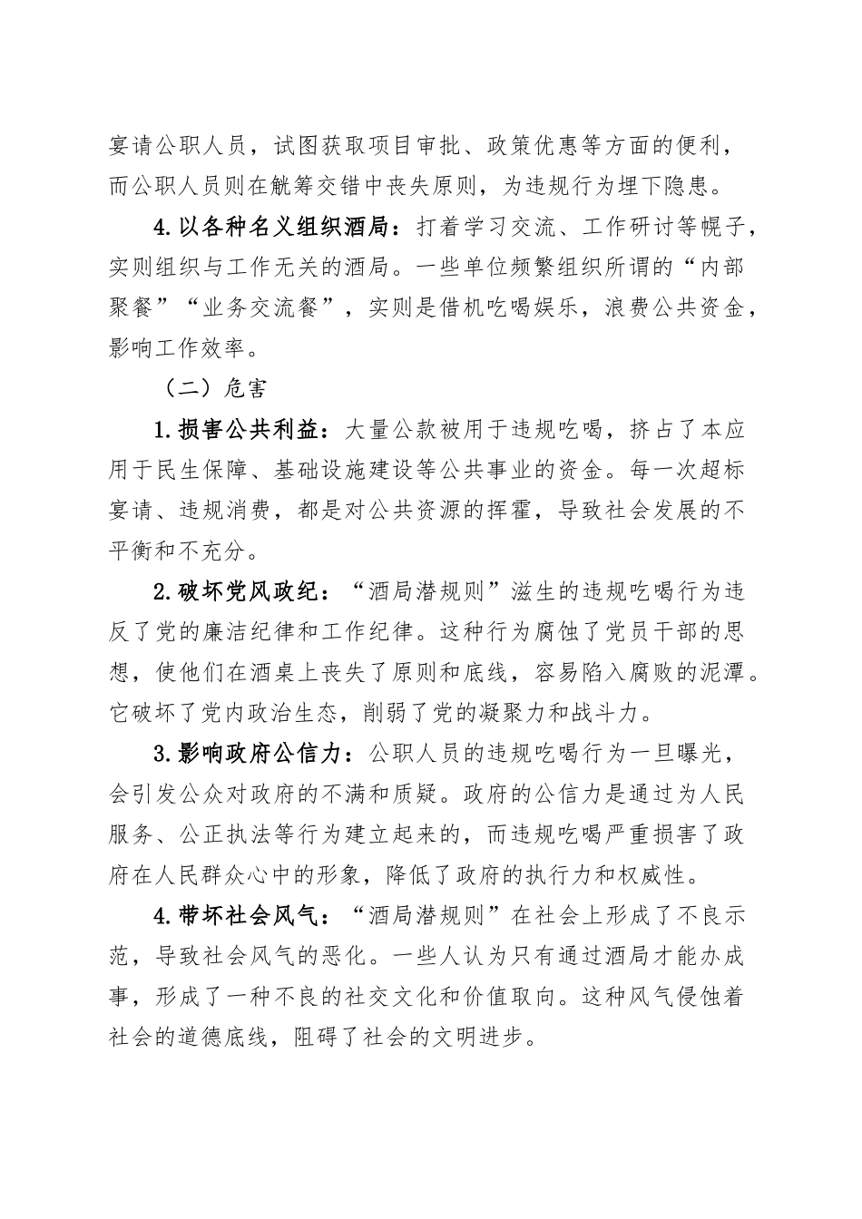 研讨发言：破除“酒局潜规则”，零容忍整治违规吃喝的深层思考_第2页