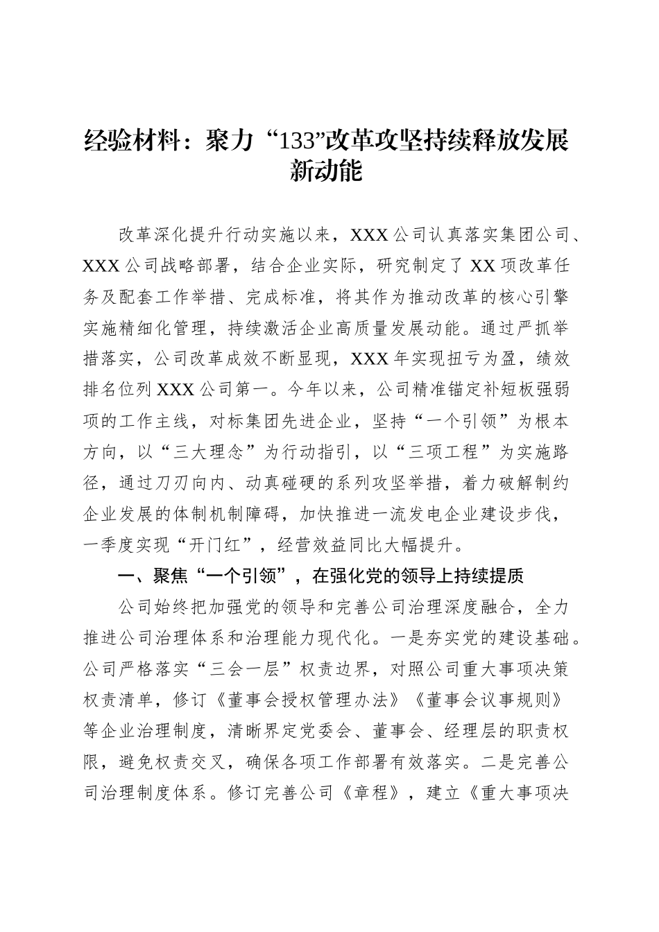 经验材料：聚力“133”改革攻坚持续释放发展新动能_第1页