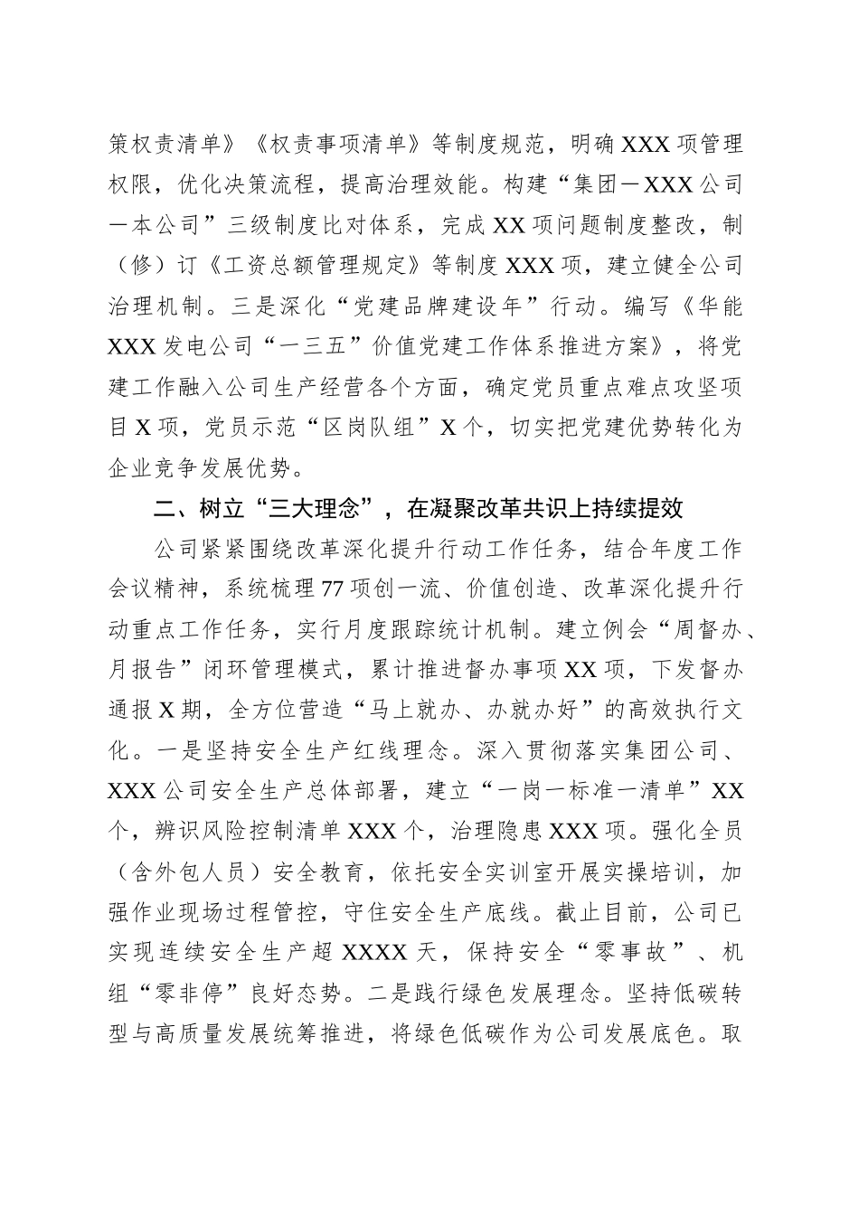 经验材料：聚力“133”改革攻坚持续释放发展新动能_第2页