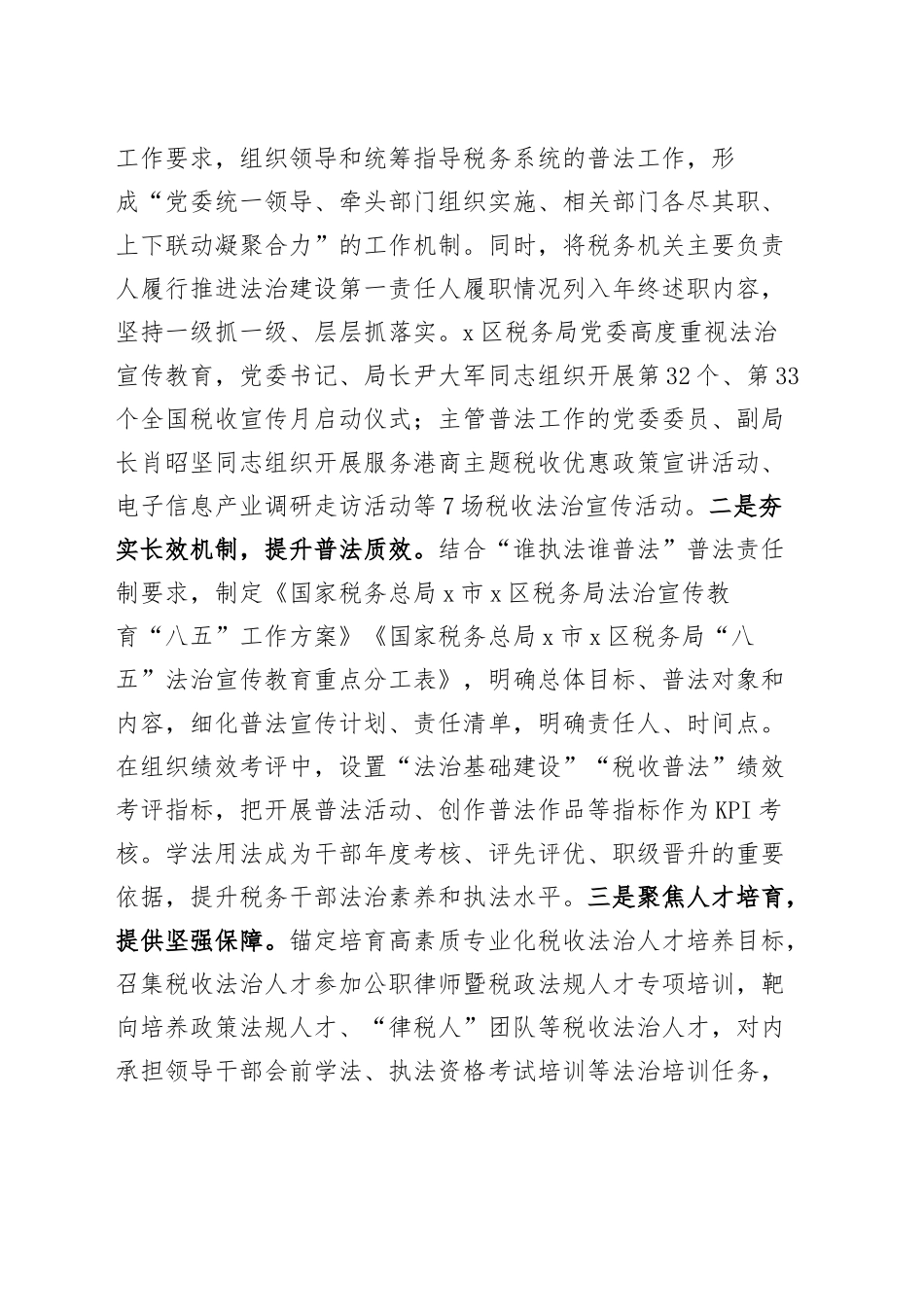 税务局“谁执法谁普法”履职报告（2篇）_第2页