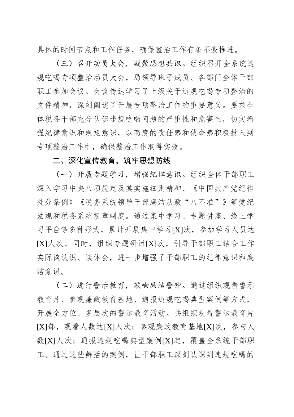 税务局2025年违规吃喝专项整治工作总结_第2页