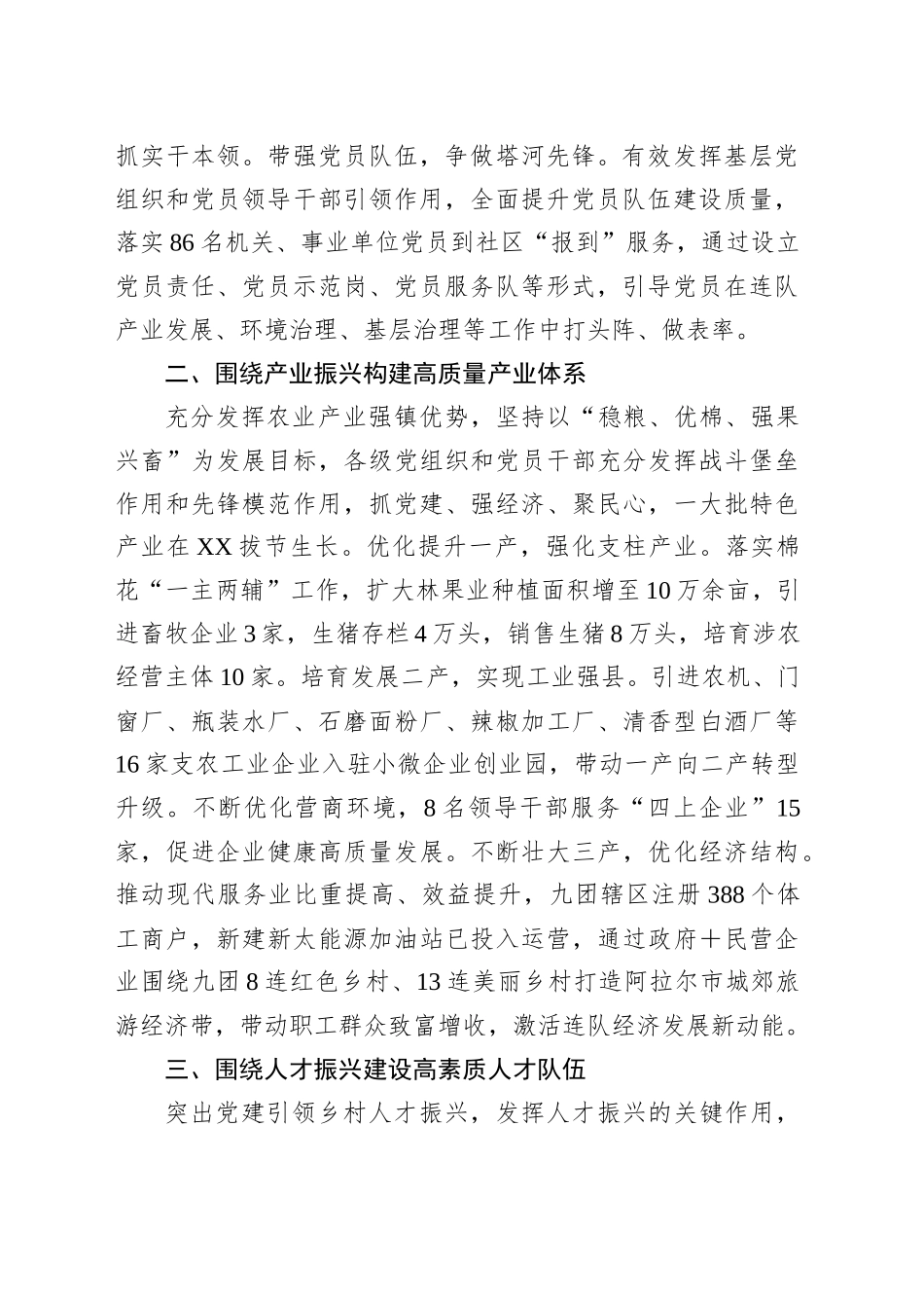 经验汇报：党建引领绘就乡村振兴美好画卷_第2页