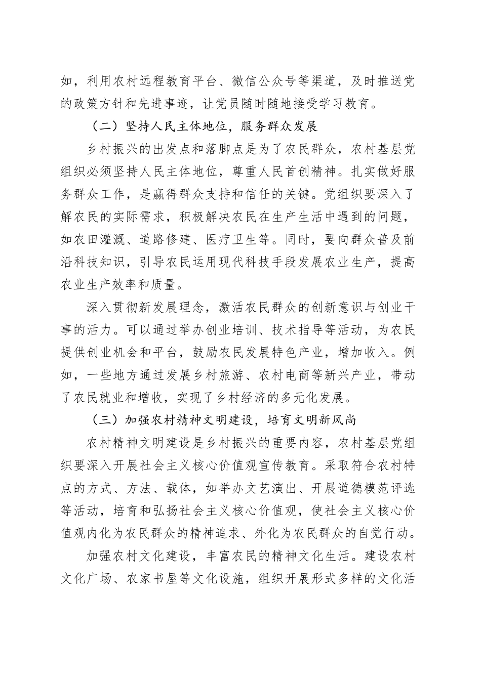 经验汇报：党建引领＋堡垒筑基，解锁乡村振兴“新密码”_第2页