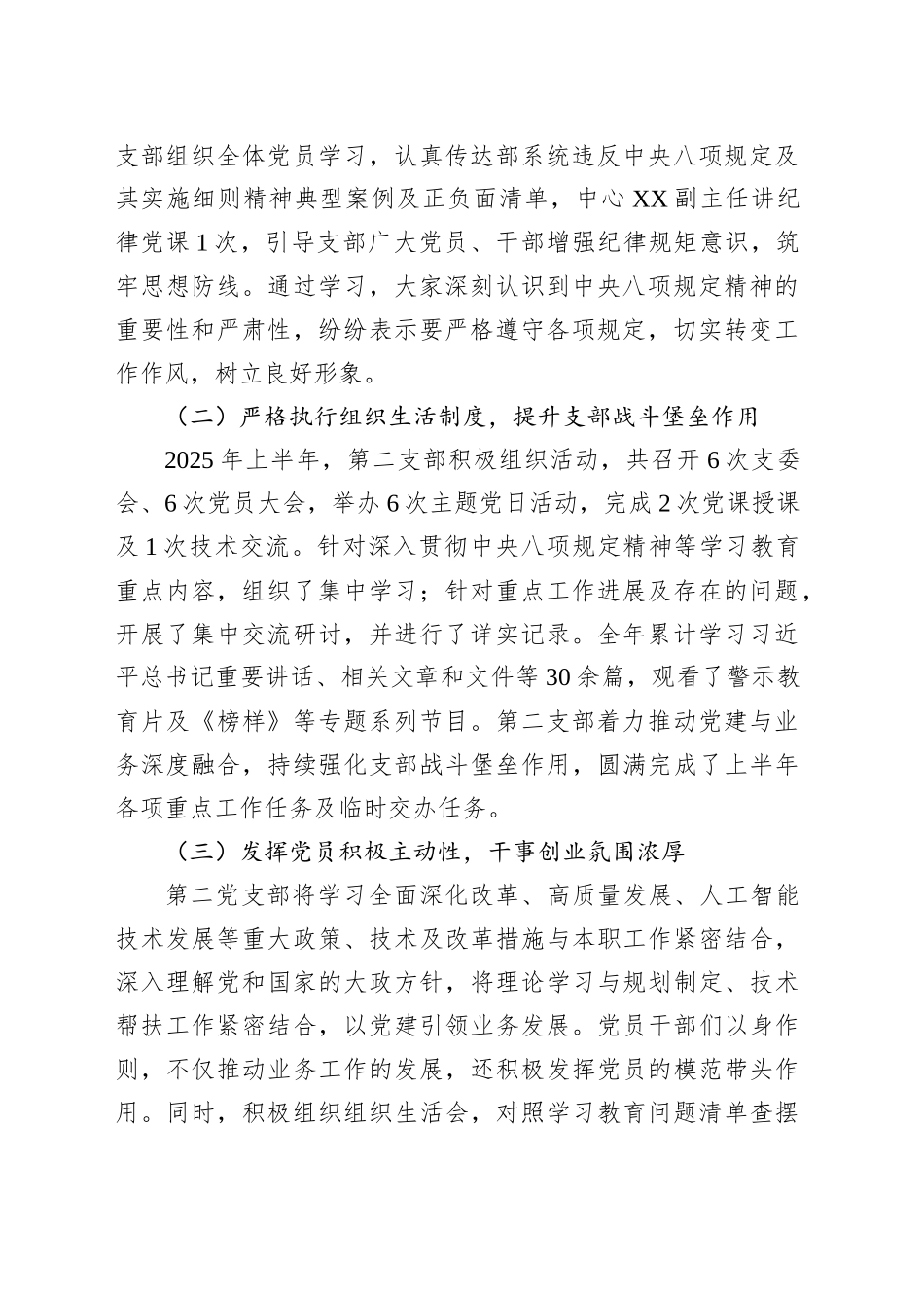 第二党支部2025年上半年党员干部思想状况分析报告_第2页