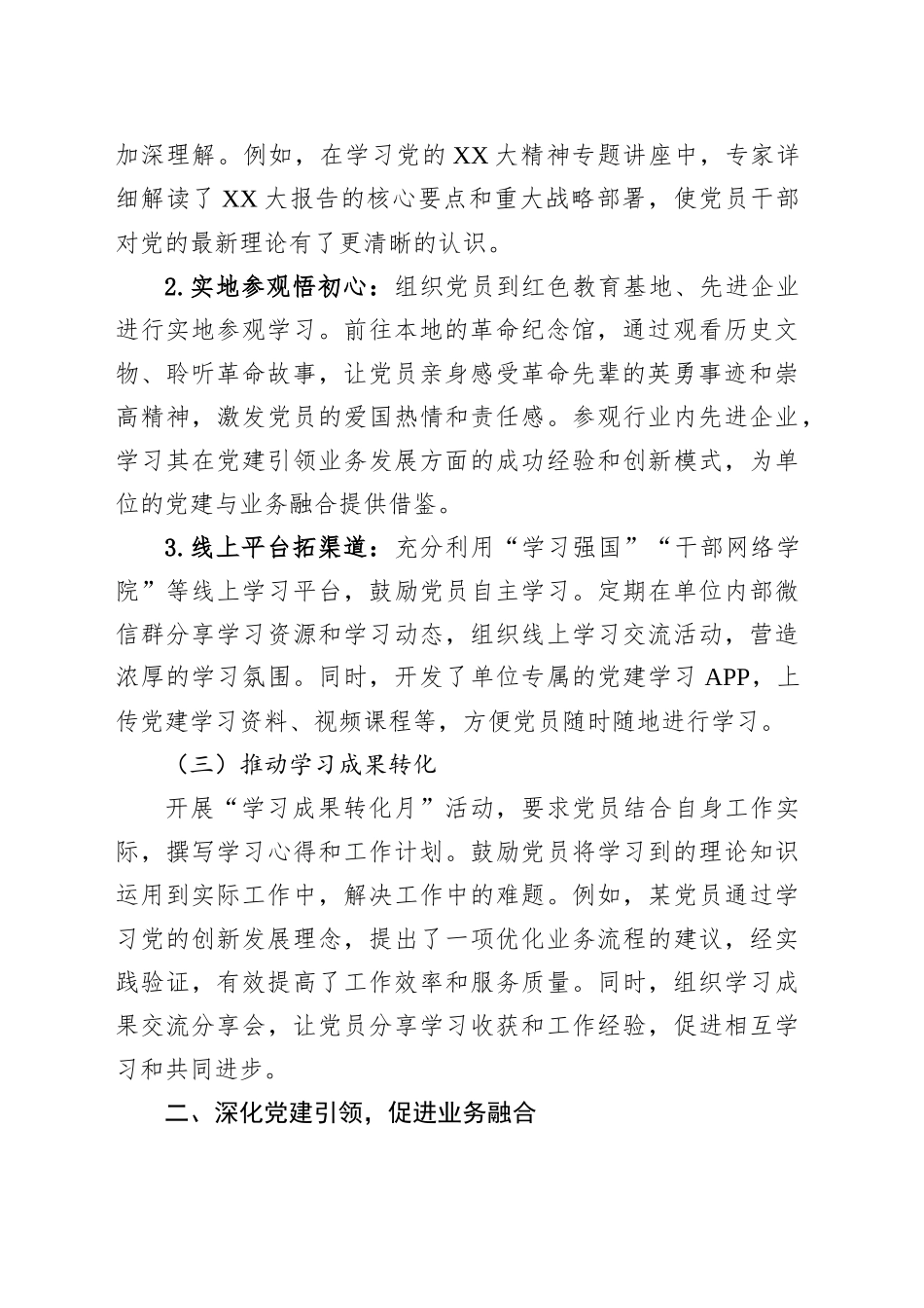 紧扣专题，深化党建引领——2025年上半年党建工作融合实践总结_第2页