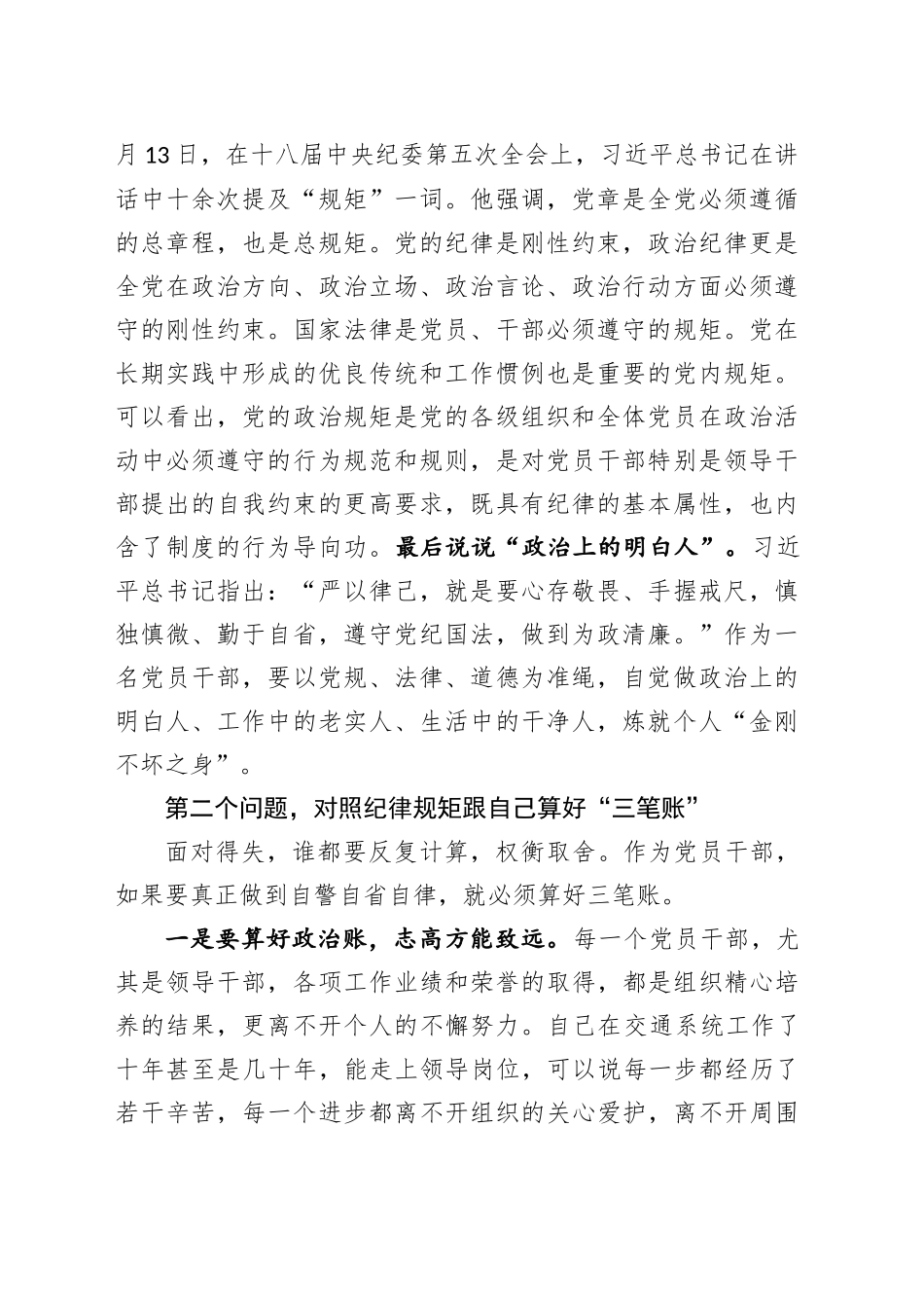算三笔账做四件事自觉做严守纪律规矩的明白人_第2页