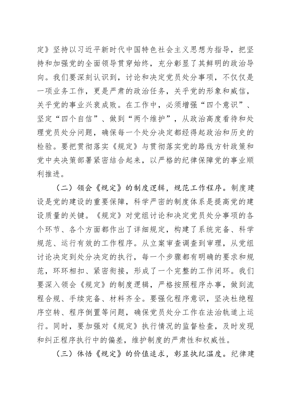 组织部长在市委理论学习中心组专题学习《党组讨论和决定党员处分事项工作程序规定》研讨会上的发言_第2页