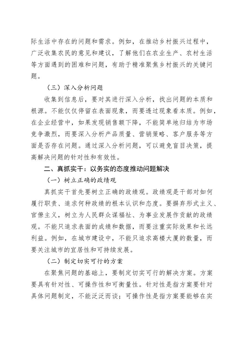 聚焦问题真抓实干，攻坚突破务求实效_第2页