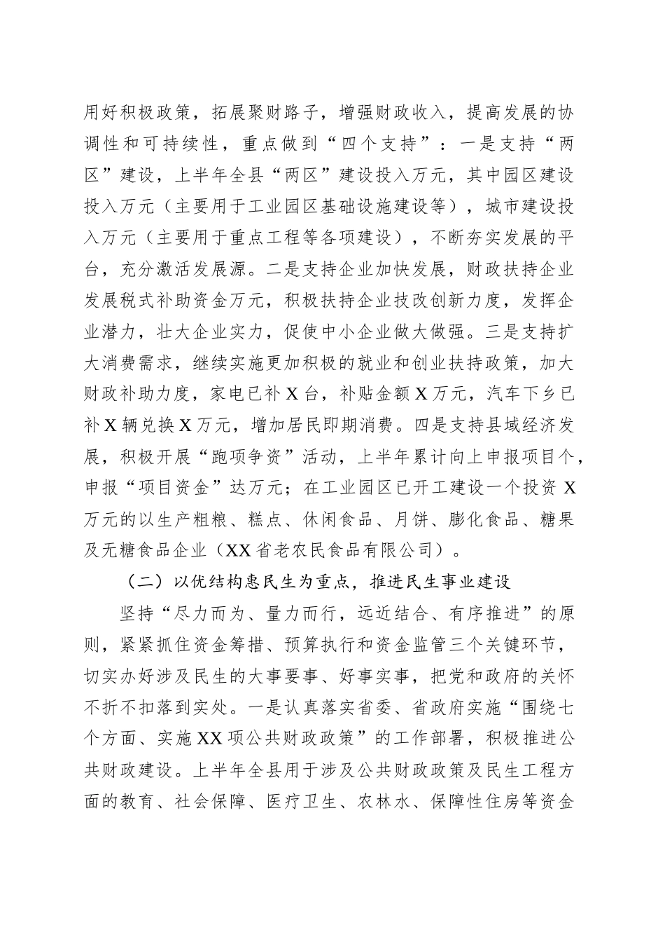 财政局上半年工作情况报告_第2页
