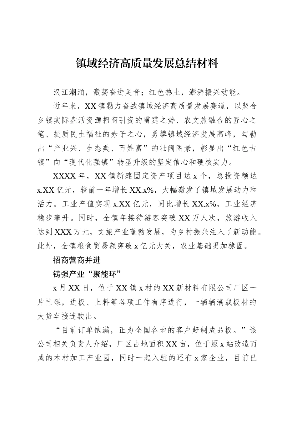 经济高质量发展总结材料汇编（3篇）_第2页