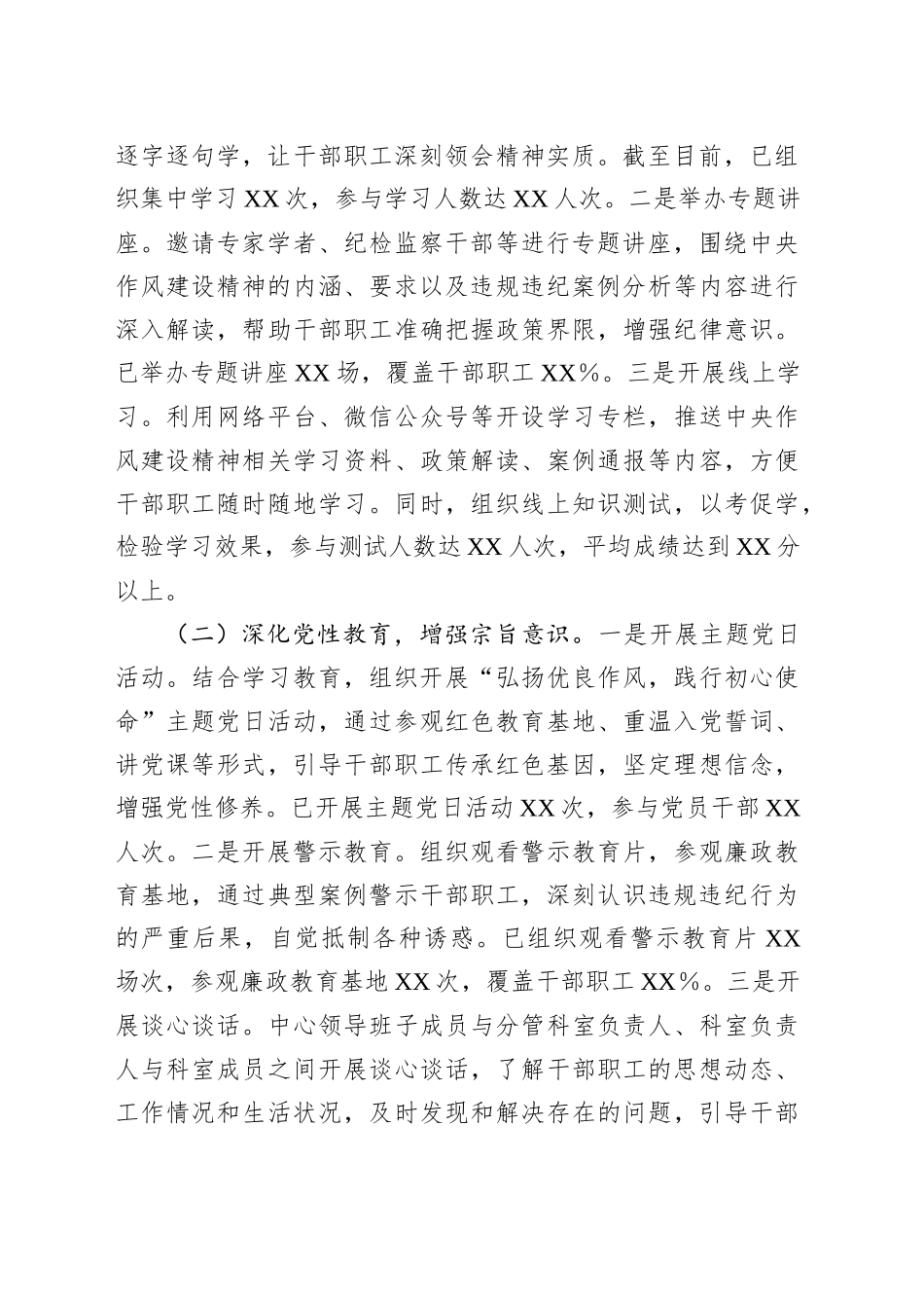 经验汇报：坚守作风建设精神，净化公共资源交易生态_第2页