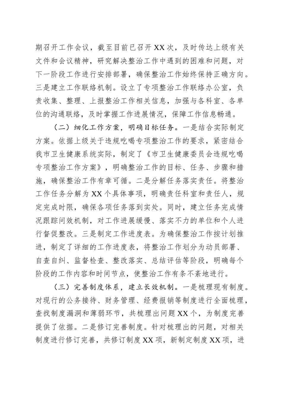 违规吃喝专项整治工作汇报发言：坚决纠治“舌尖上的腐败”，筑牢卫健系统廉洁防线_第2页