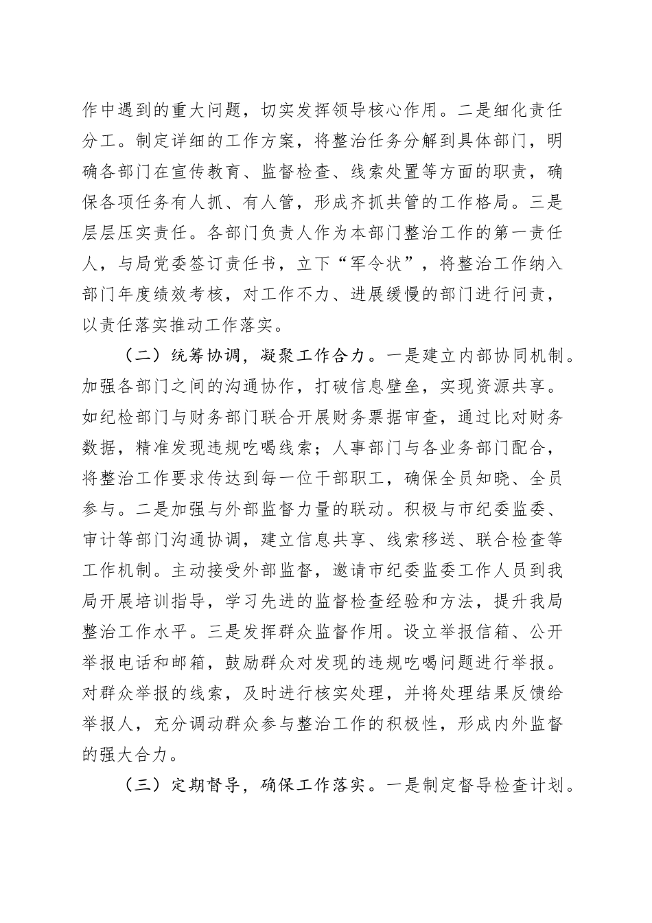 违规吃喝专项整治工作汇报：强举措严整治，优作风促发展_第2页