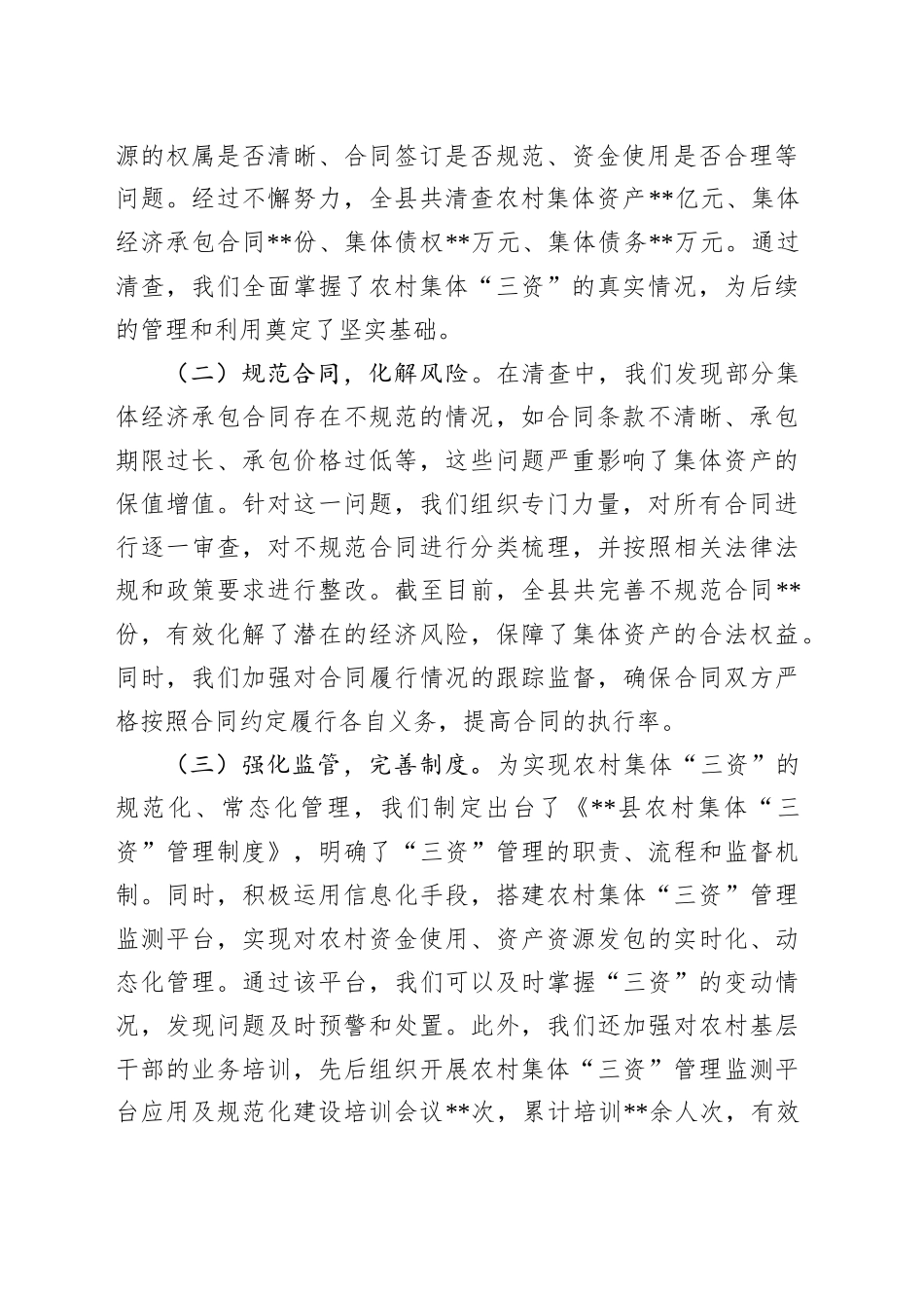 经验汇报：强基固本促发展经济建设谱新篇_第2页