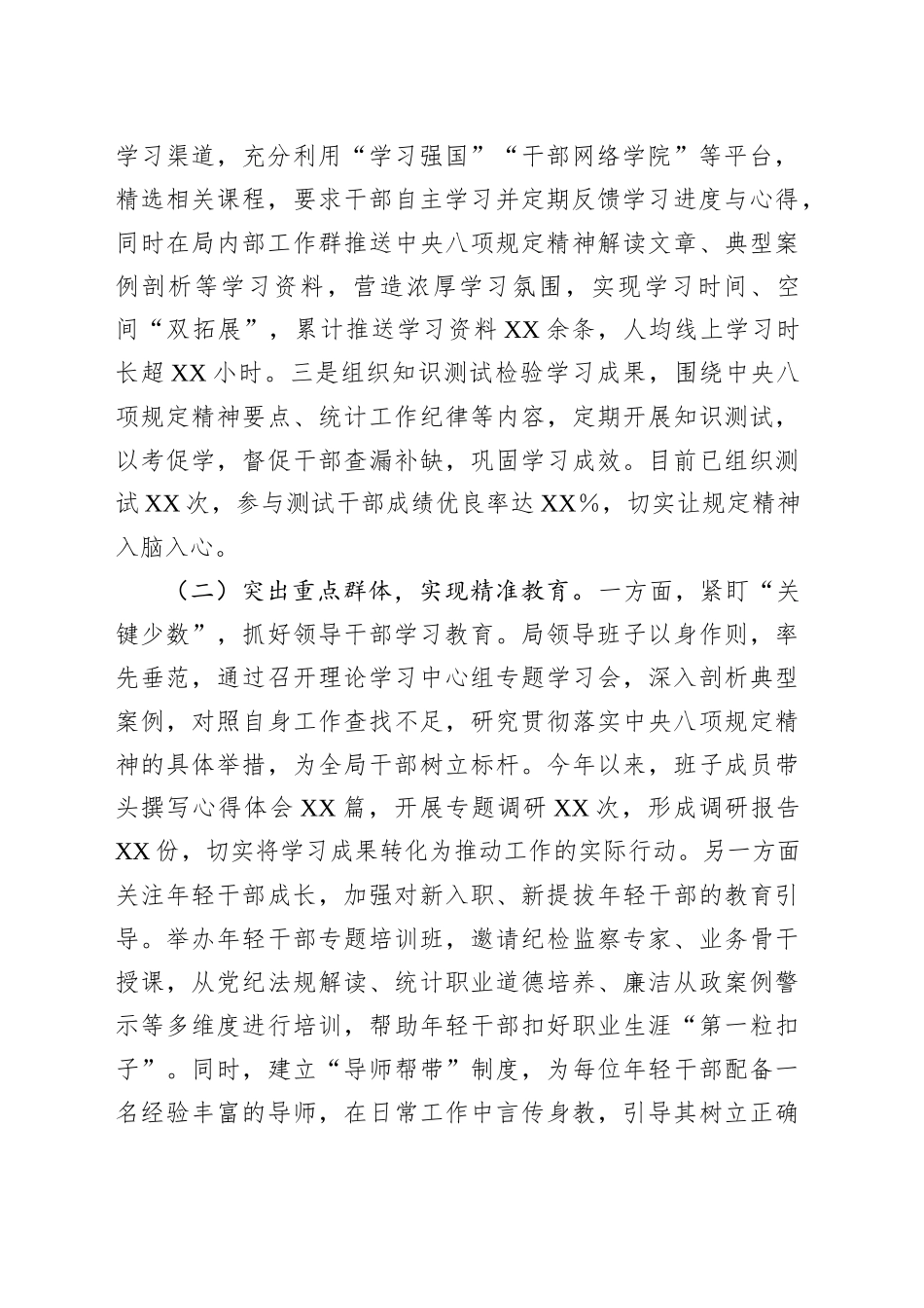 统计局在深入贯彻作风建设专题推进会上的汇报发言_第2页