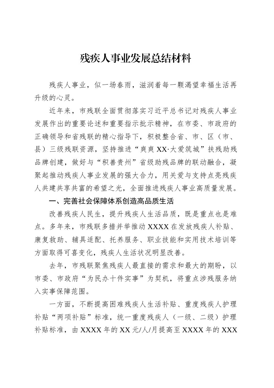 统战系统系列工作总结材料汇编（5篇）_第2页