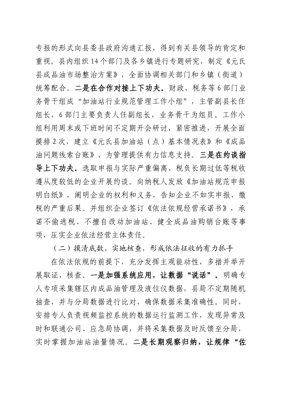 聚焦“小切口”撬动“大作为”XX县税务局进一步规范加油站行业管理_第2页