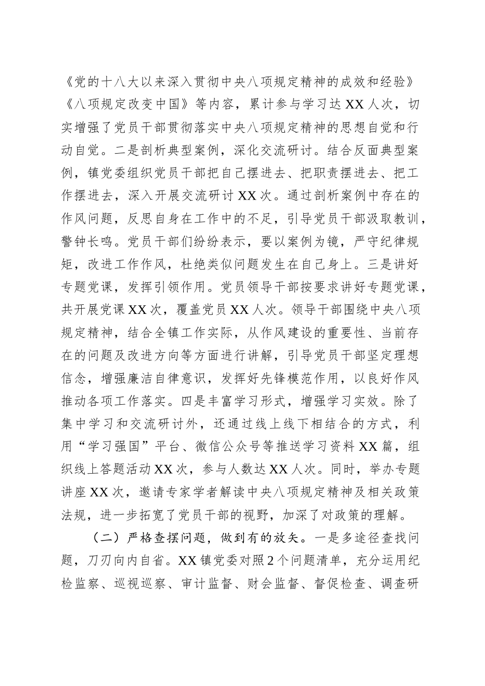 聚焦学查改，筑牢作风建设防线——XX镇党委关于深入贯彻作风建设精神学习教育“回头看”情况报告_第2页