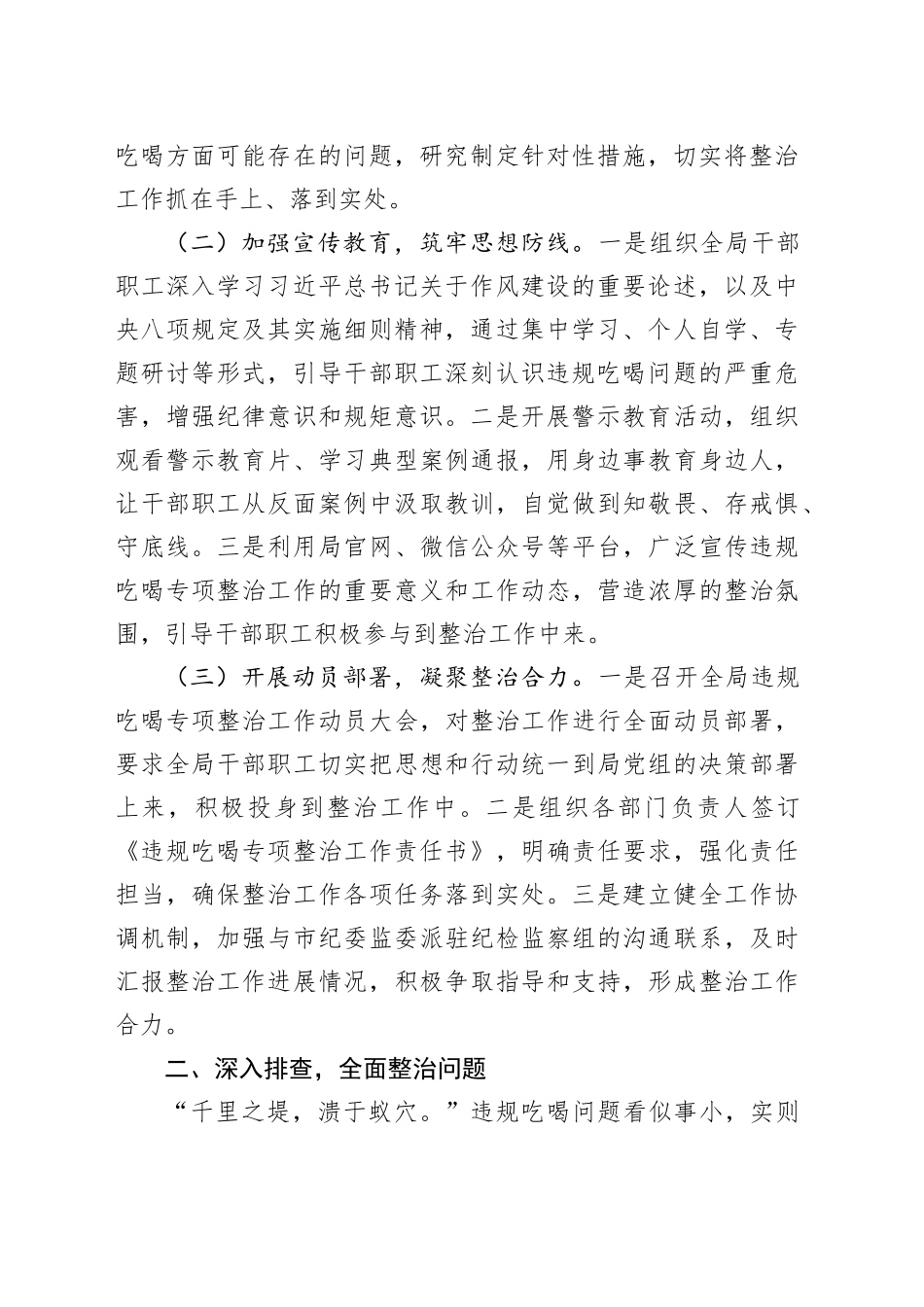 违规吃喝专项整治工作汇报：正风肃纪筑防线，水利清风促发展_第2页