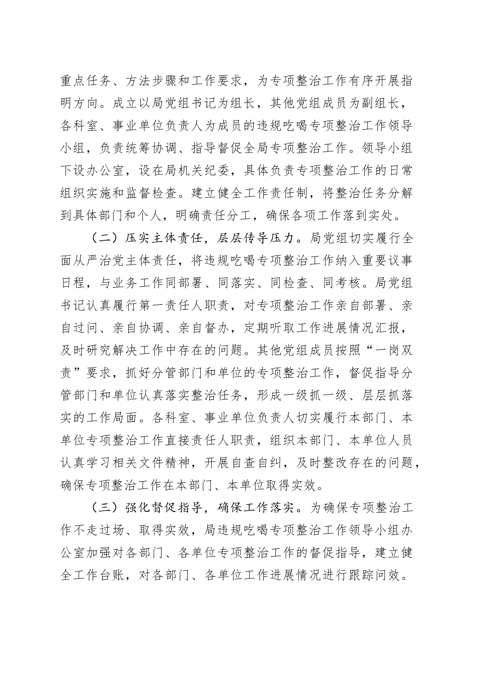 自然资源和规划局在全市违规吃喝专项整治工作推进会上的汇报发言_第2页