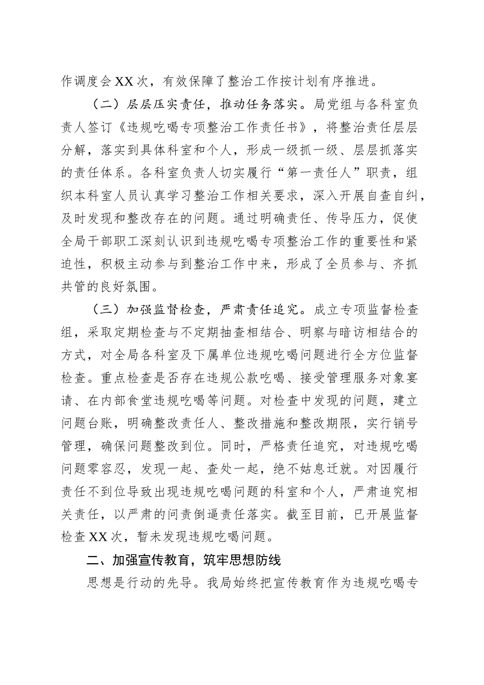 违规吃喝专项整治工作进展情况汇报发言：严抓吃喝整治，守护医保清风_第2页