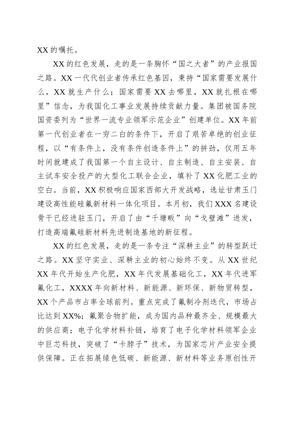 董事长在“石油和化工行业红色教育基地”授牌仪式上的致辞（集团公司）_第2页