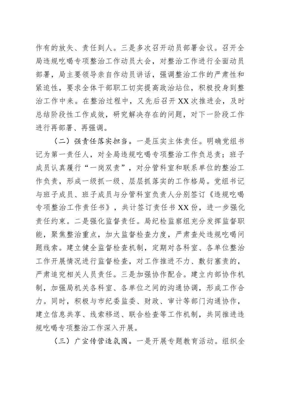 违规吃喝专项整治工作进展情况汇报发言：坚守底线清风扬，严治吃喝正市场_第2页