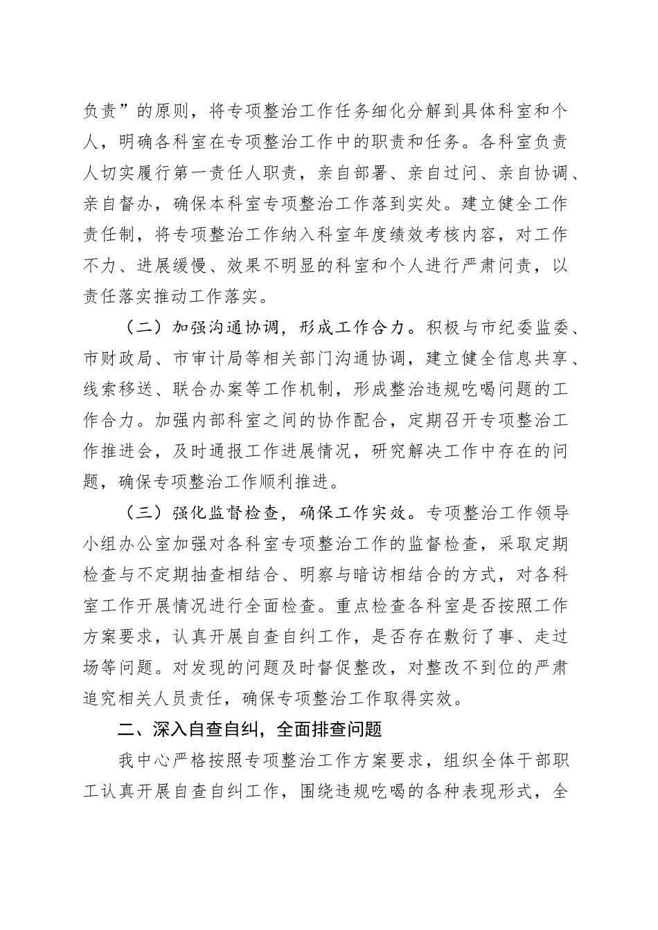 违规吃喝专项整治工作进展情况汇报发言：坚守红线纠“吃喝”，净化生态促交易_第2页