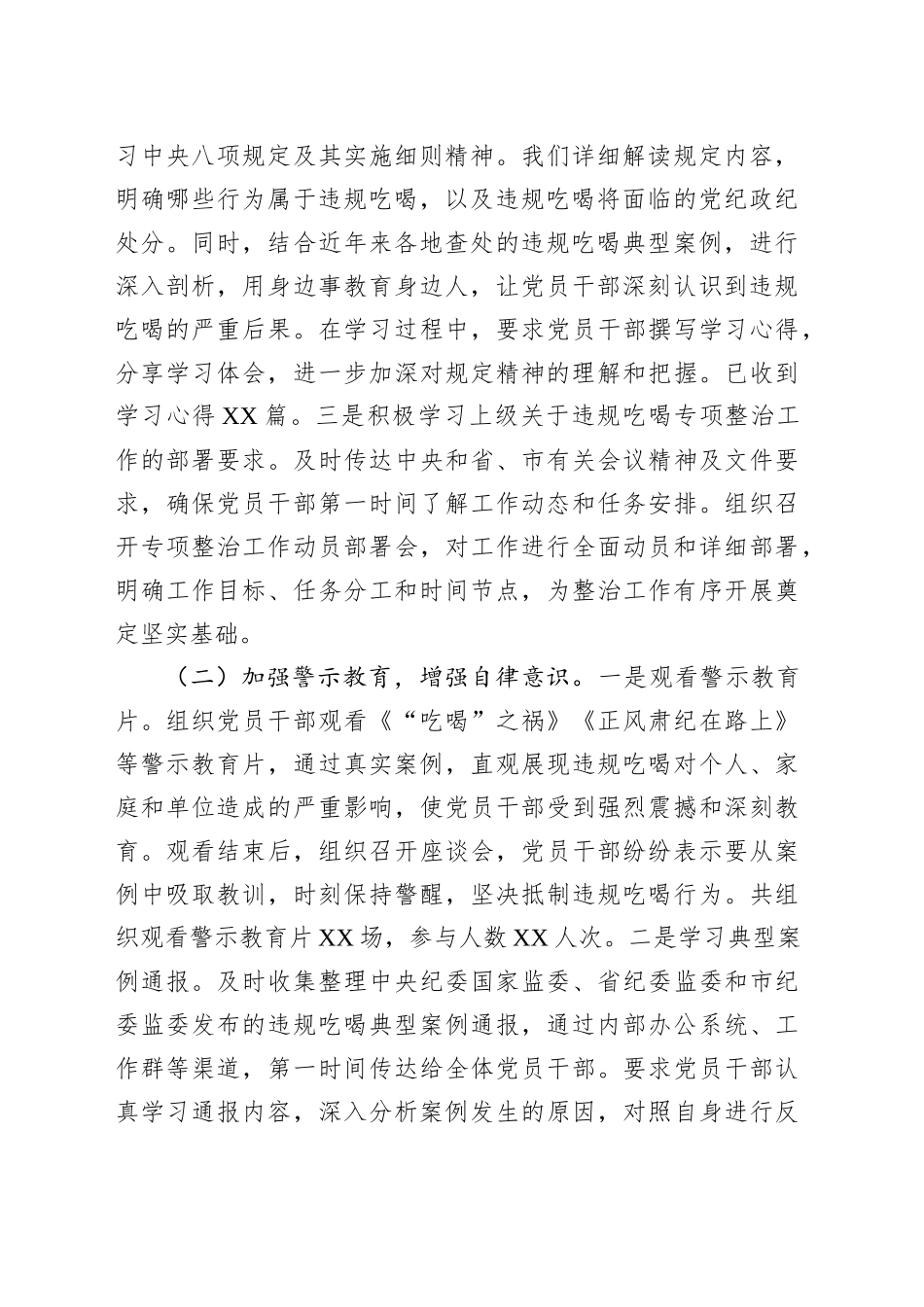 违规吃喝专项整治工作汇报：严抓狠刹吃喝风，风清气正促履职_第2页
