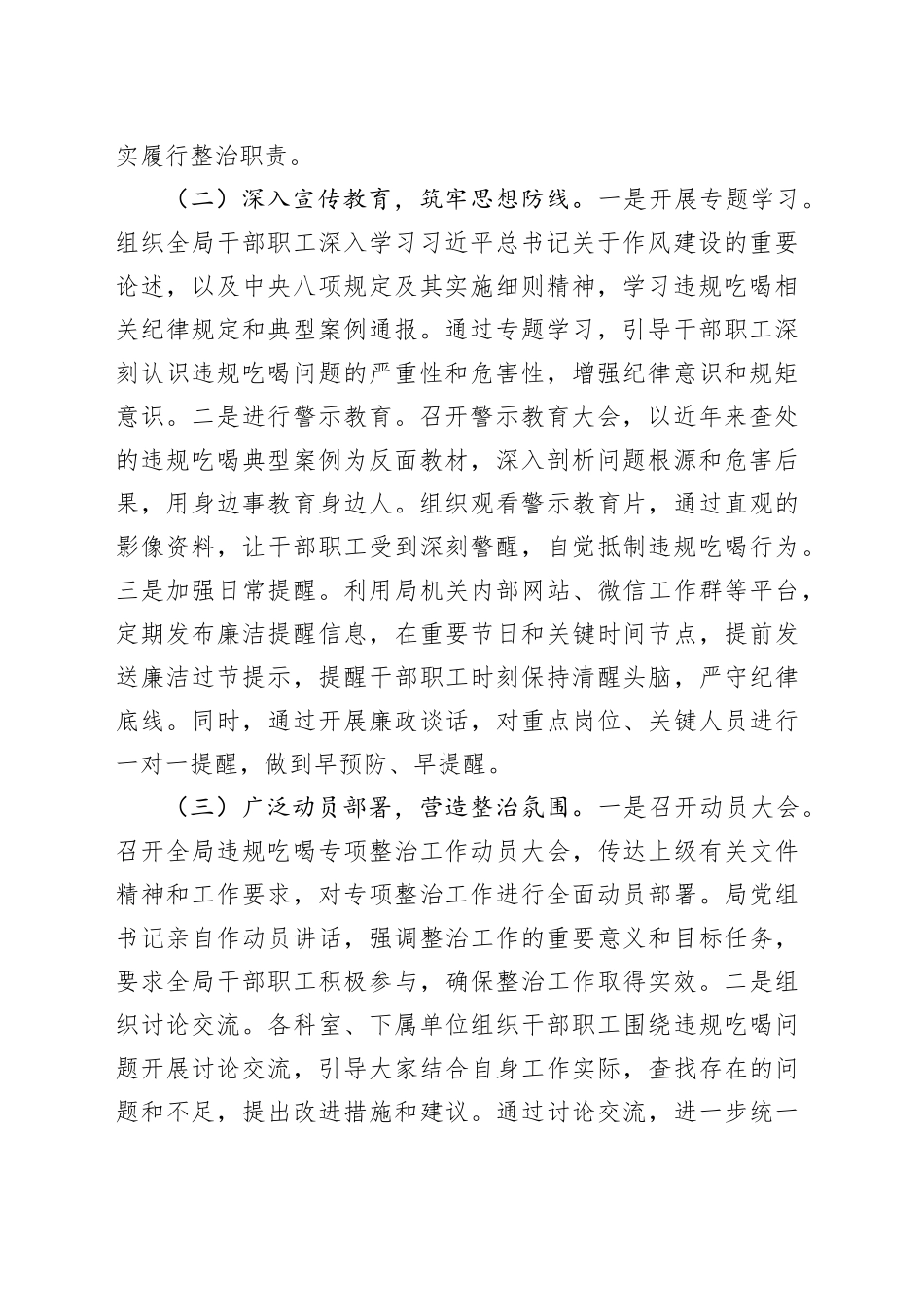 违规吃喝专项整治汇报：严守纪律红线，打造清正生态环境队伍_第2页