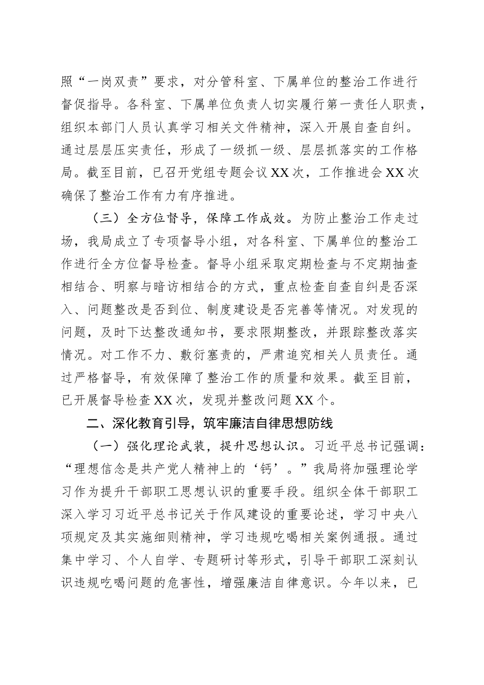 违规吃喝专项整治工作汇报：坚守纪律红线，护航文旅清风_第2页