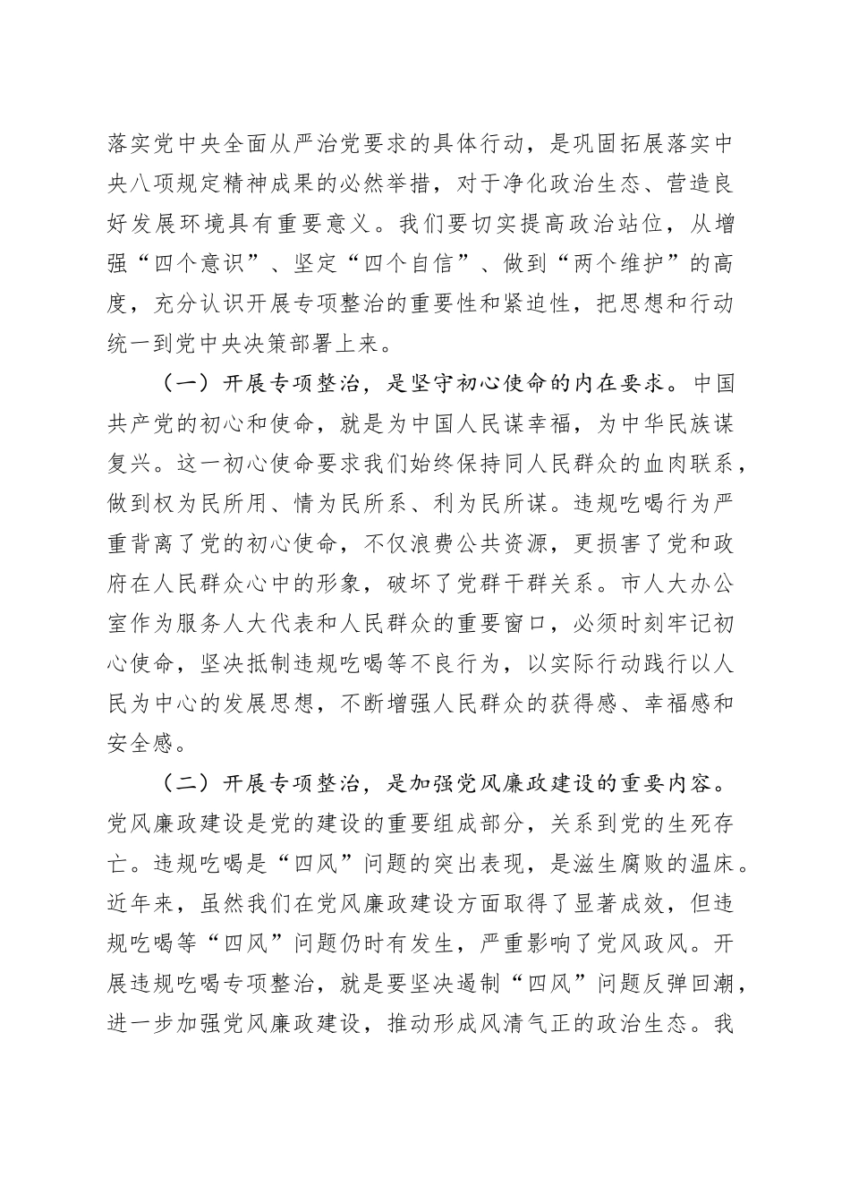 违规吃喝专项整治党课讲稿：以案为鉴强作风，清正廉洁树新风_第2页