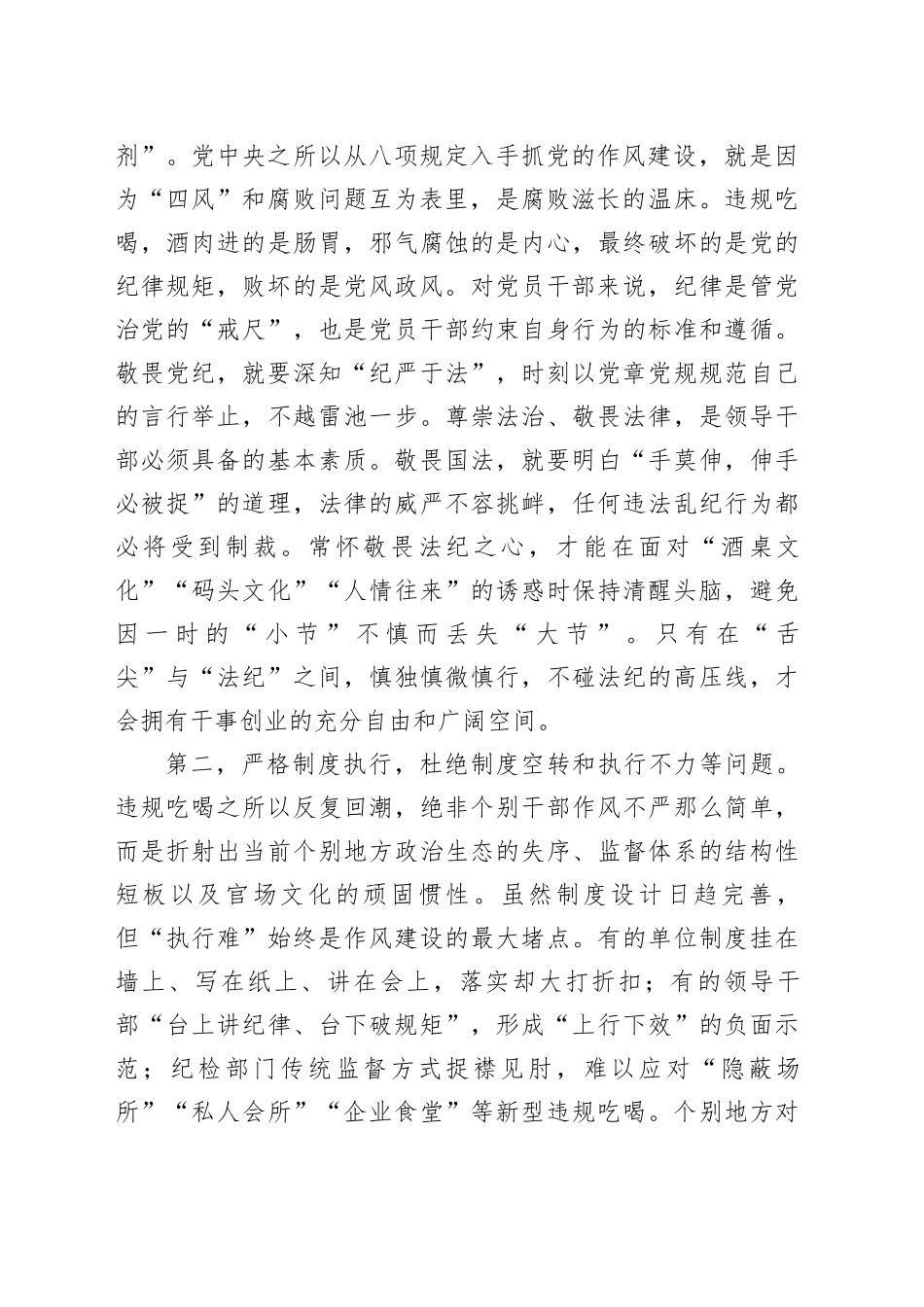 违规吃喝专题学习研讨发言提纲_第2页
