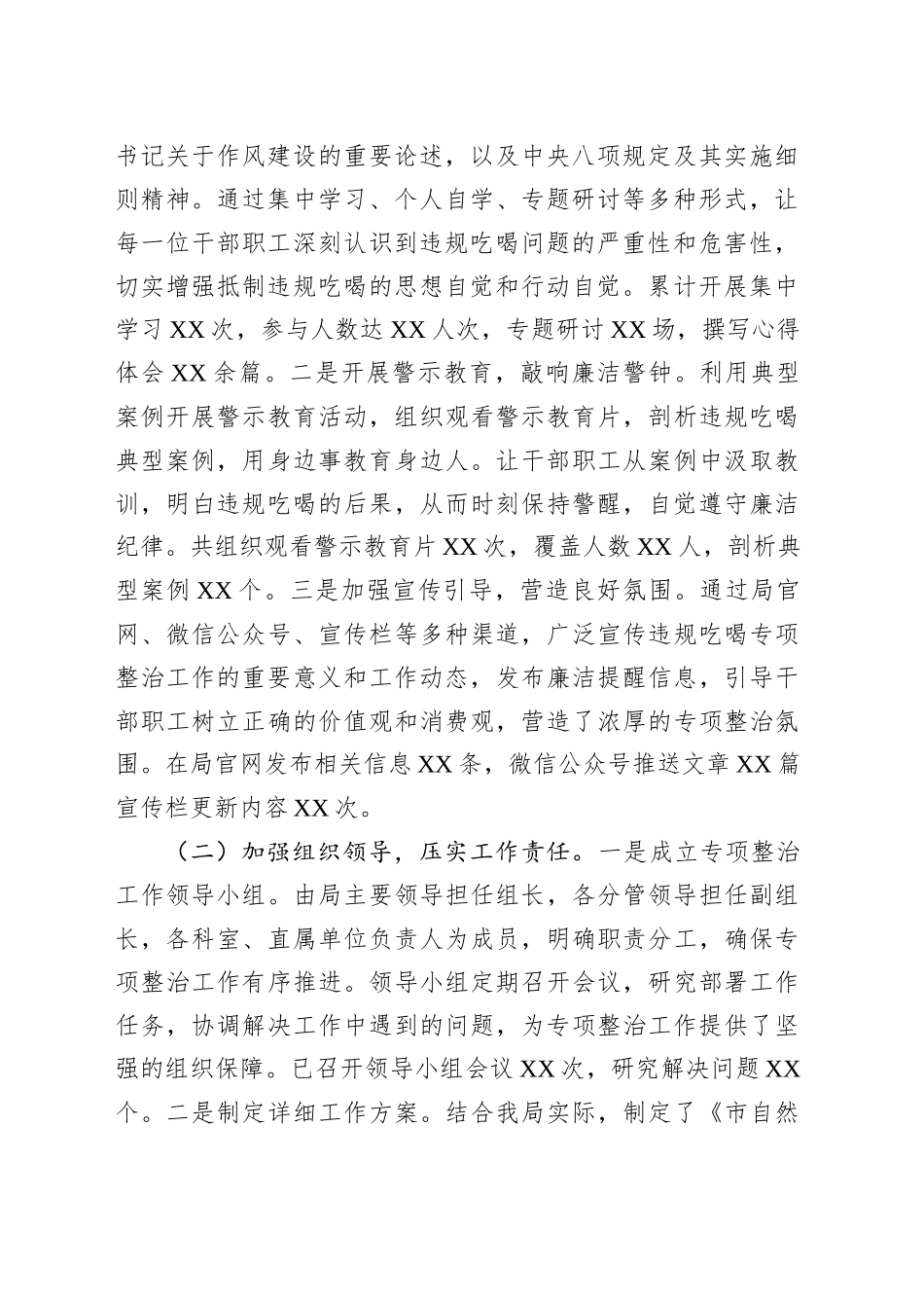 违规吃喝专项整治工作进展情况汇报：筑牢防线，严纠“舌尖上的腐败”_第2页