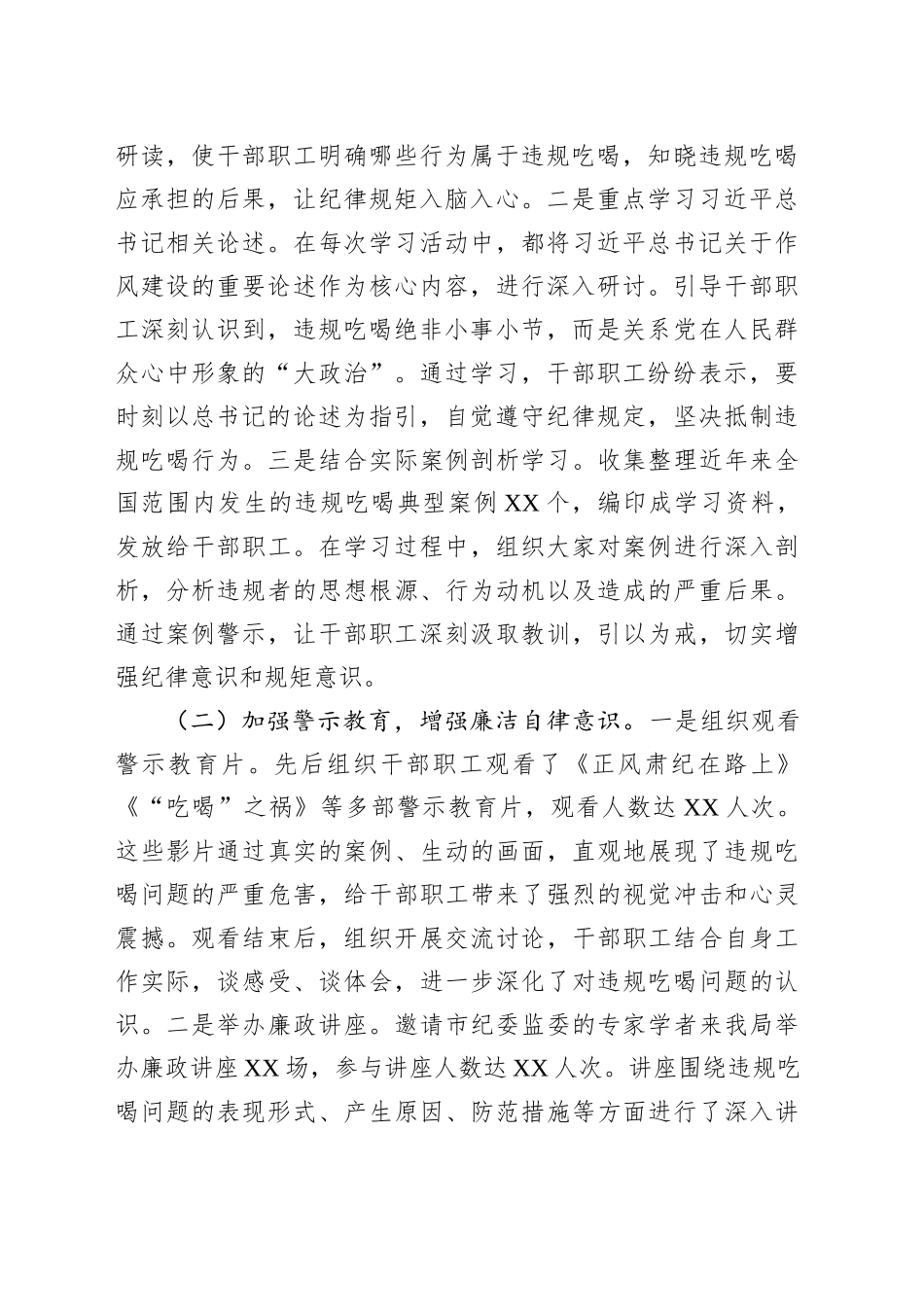 违规吃喝专项整治工作汇报：严守纪律红线，打造清廉退役军人服务队伍_第2页