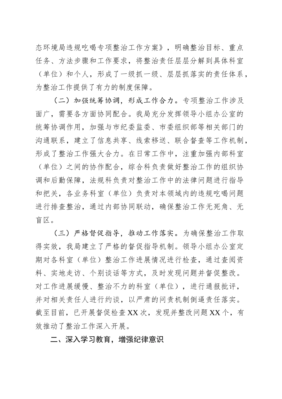 违规吃喝整治工作汇报：严守纪律红线，打造廉洁环保队伍_第2页