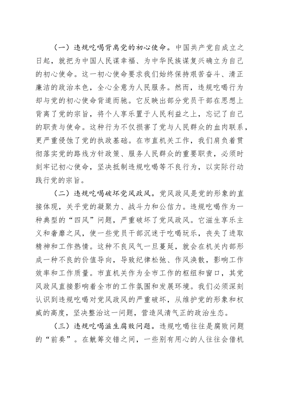 违规吃喝专题党课讲稿：坚守纪律红线，净化机关风气_第2页