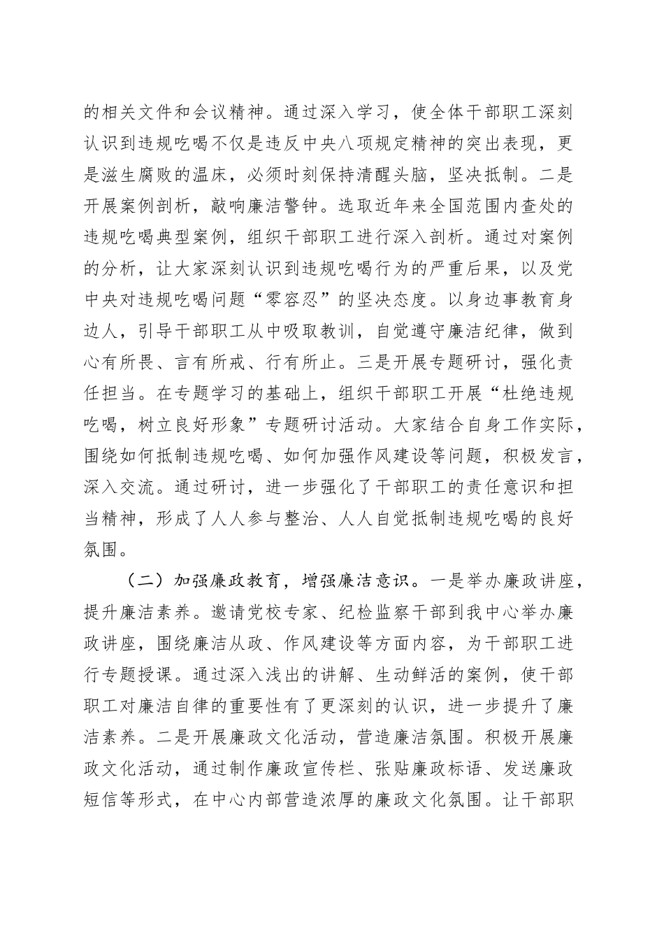 违规吃喝专项整治工作汇报：强作风肃纪律，筑廉洁检测防线_第2页