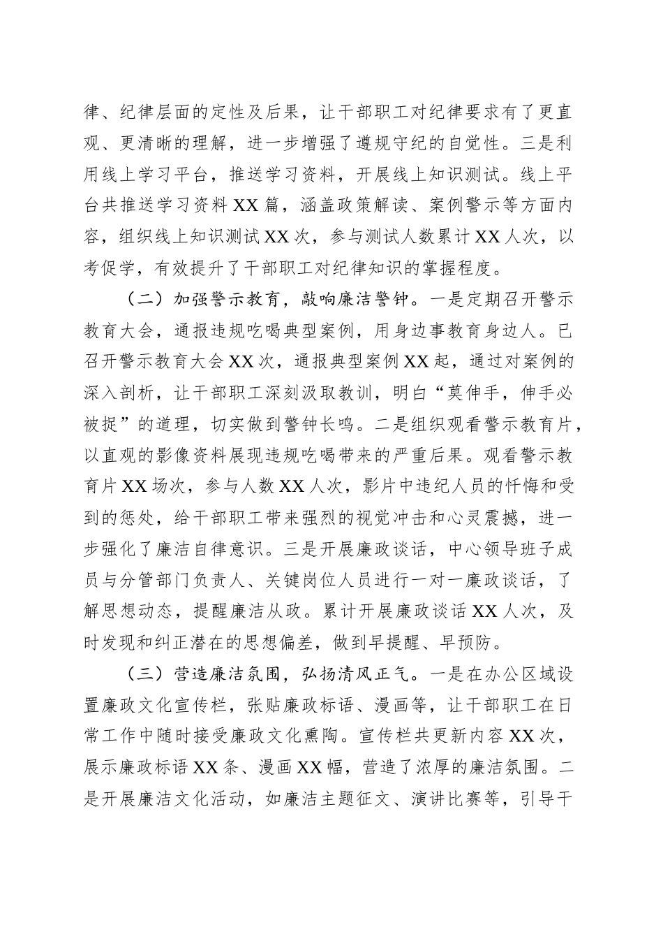 违规吃喝整治工作汇报：坚守底线正风纪，清廉公积筑安居_第2页