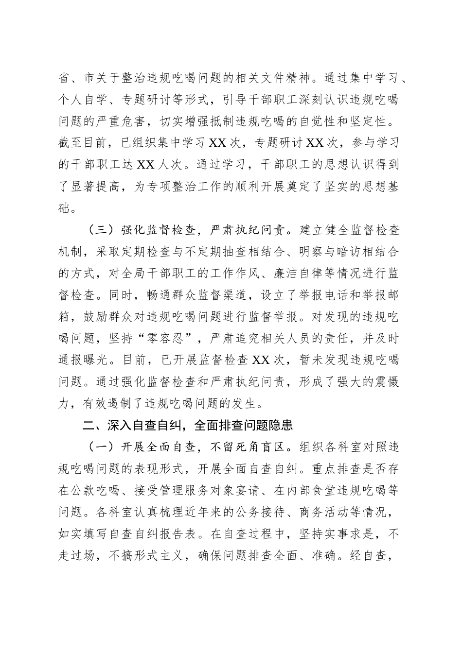 违规吃喝整治汇报：强化作风建设，筑牢廉洁商务防线_第2页